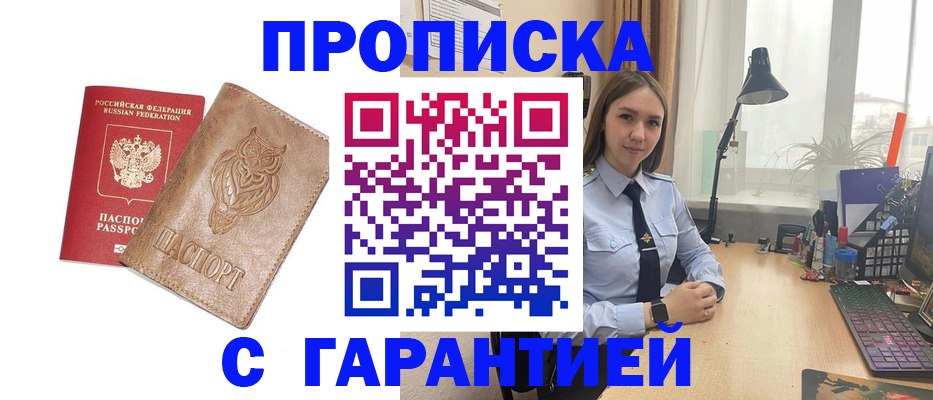 прописка ребенка в Нефтекамске